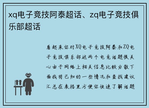xq电子竞技阿泰超话、zq电子竞技俱乐部超话